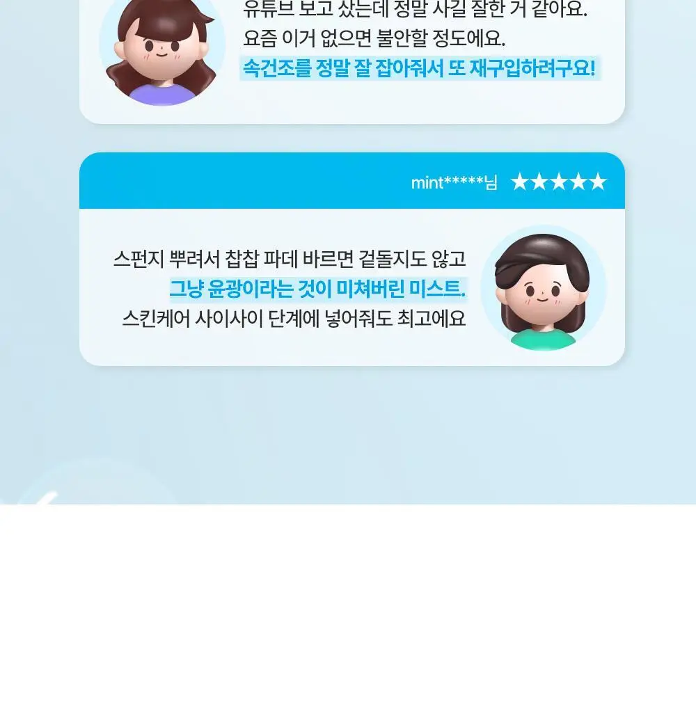 [아이돌광채][NEW] 더하르나이 시카이드 크림 미스트 120ml (안개분사 화잘먹 미스트) 상세페이지 15